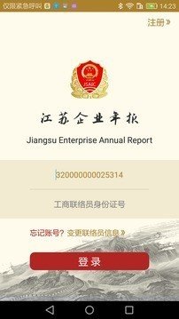 江苏企业年报截图2