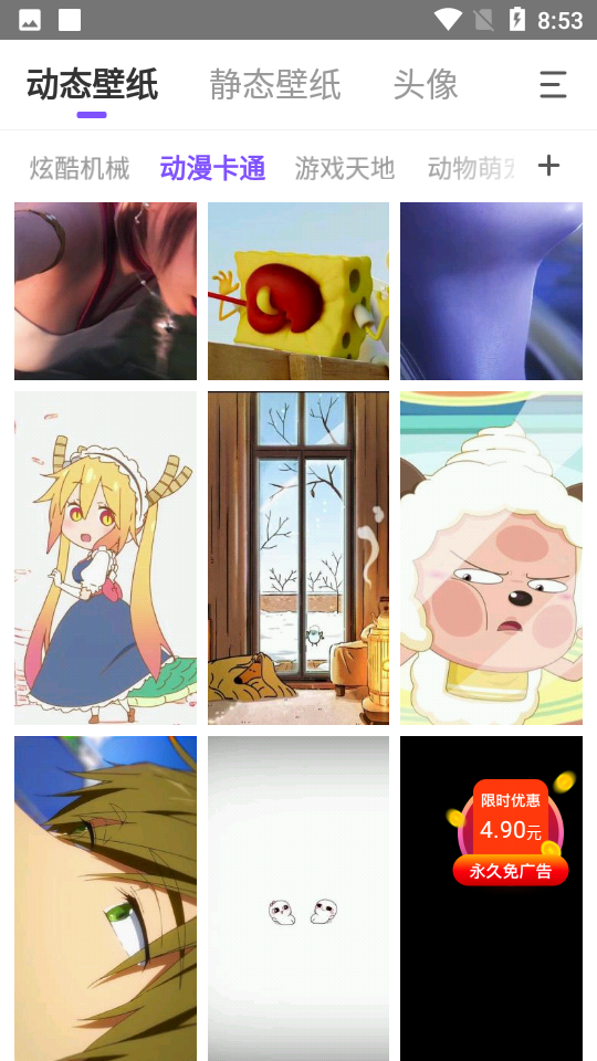 子甘天天动态壁纸截图1