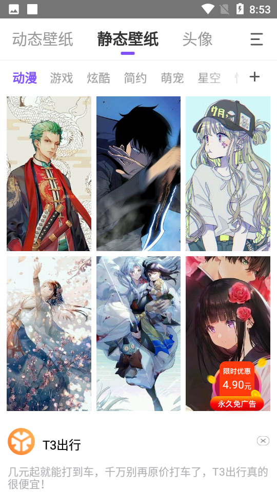 子甘天天动态壁纸截图2