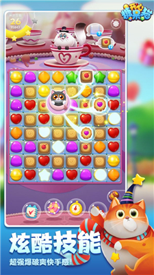 开心糖果猫截图2
