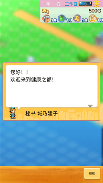 创造都市岛截图3