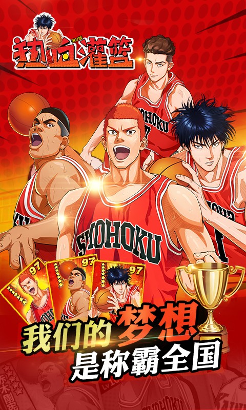 热血灌篮截图1
