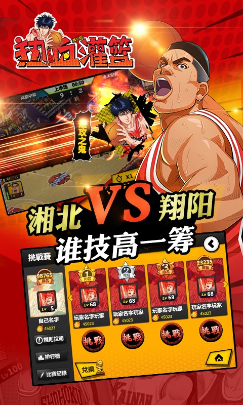 热血灌篮截图2