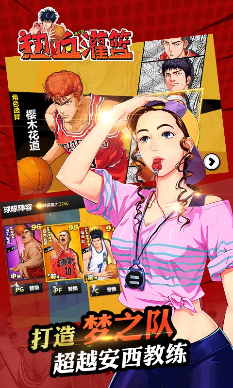 热血灌篮截图3