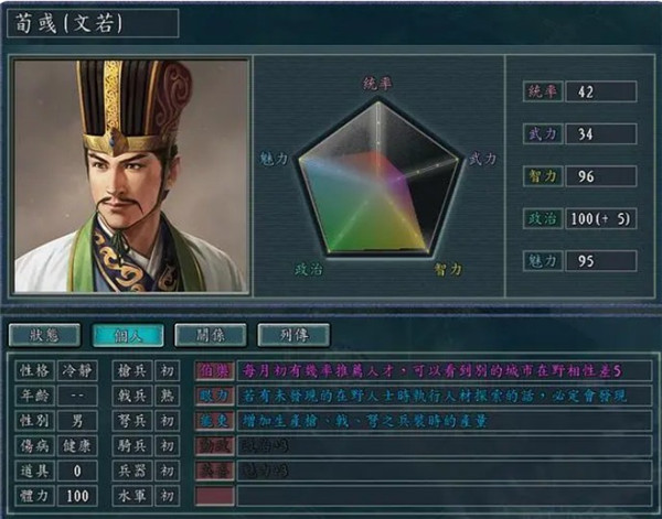 三国志11威力加强版电脑版