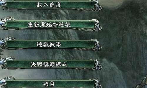 三国志11威力加强版手机版