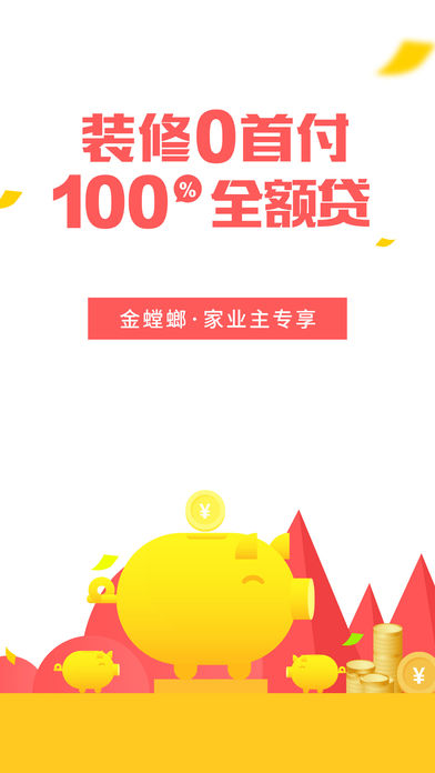 金螳螂家装修截图2