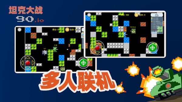 宽立坦克王截图1