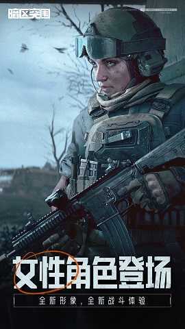 暗区突围安卓版截图2