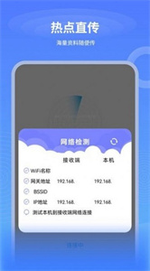 一键互传换机软件app手机版