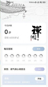 如来计步app官方版