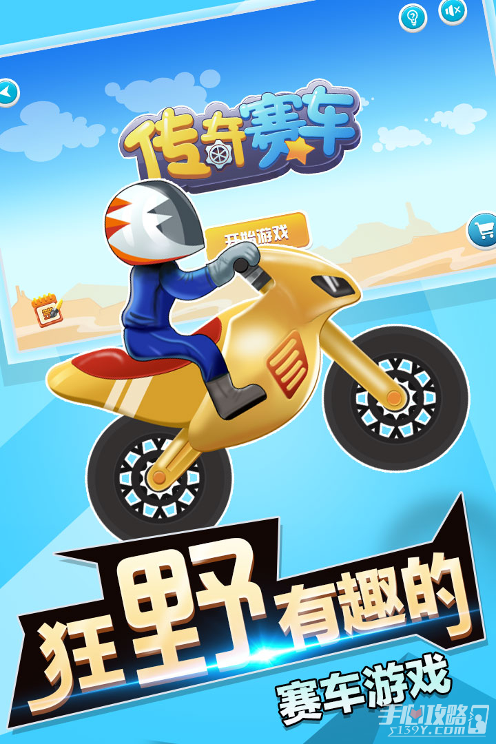 传奇赛车手机版截图1