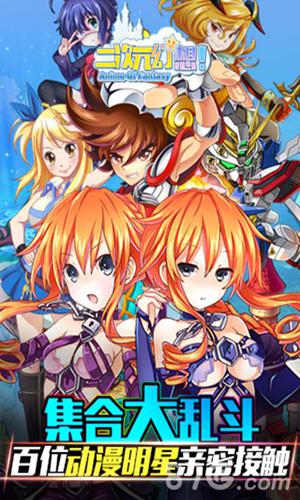 二次元幻想截图1