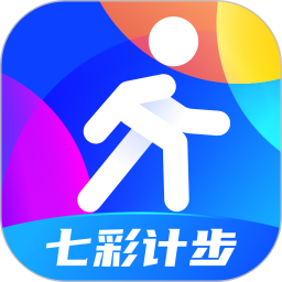 七彩计步app