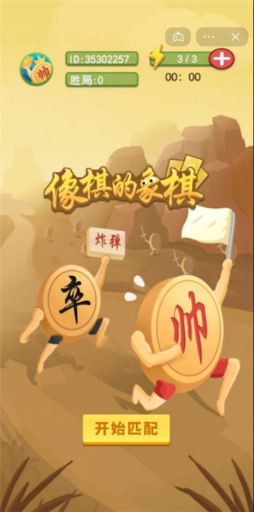 像棋的象棋截图1