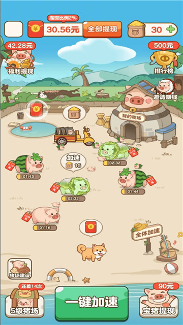 猪猪庄园截图4