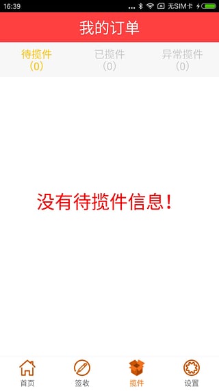 韵镖侠快递员揽派截图1