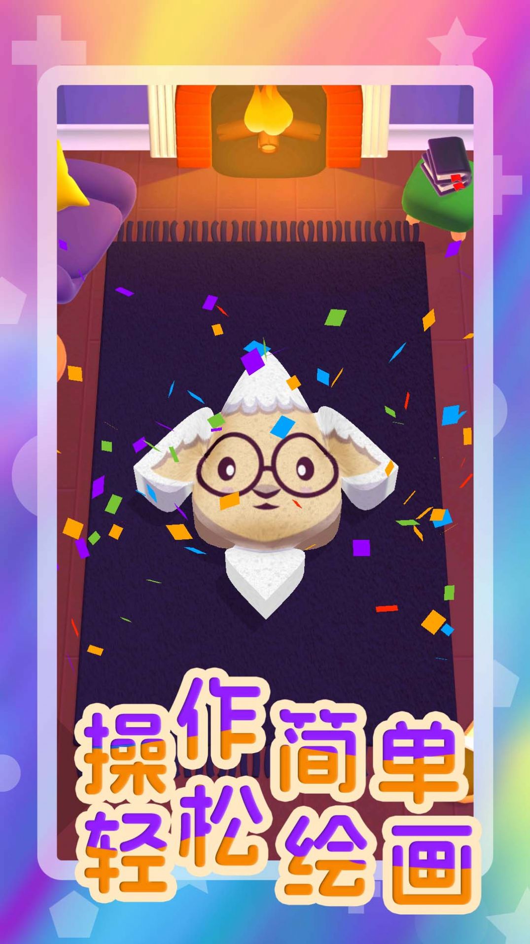 玩具模拟器3d截图1