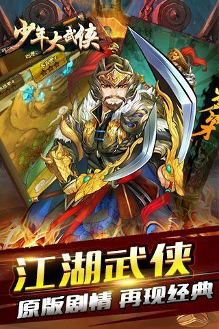 少年大武侠截图3