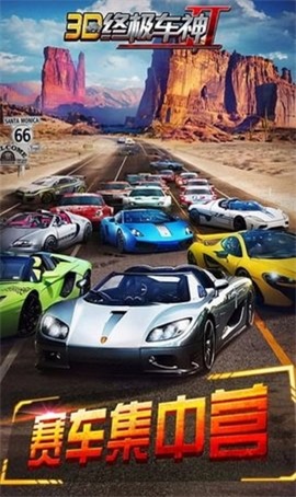 3d终极车神截图1