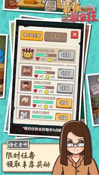 最强班主任截图2