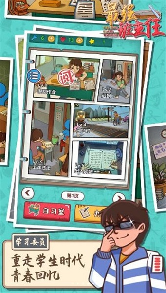 最强班主任截图3