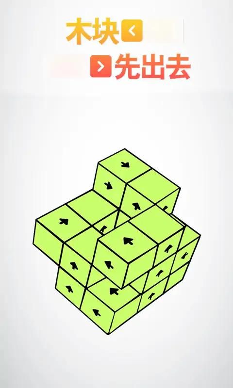 木块先出去截图1