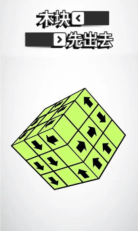 木块先出去截图2