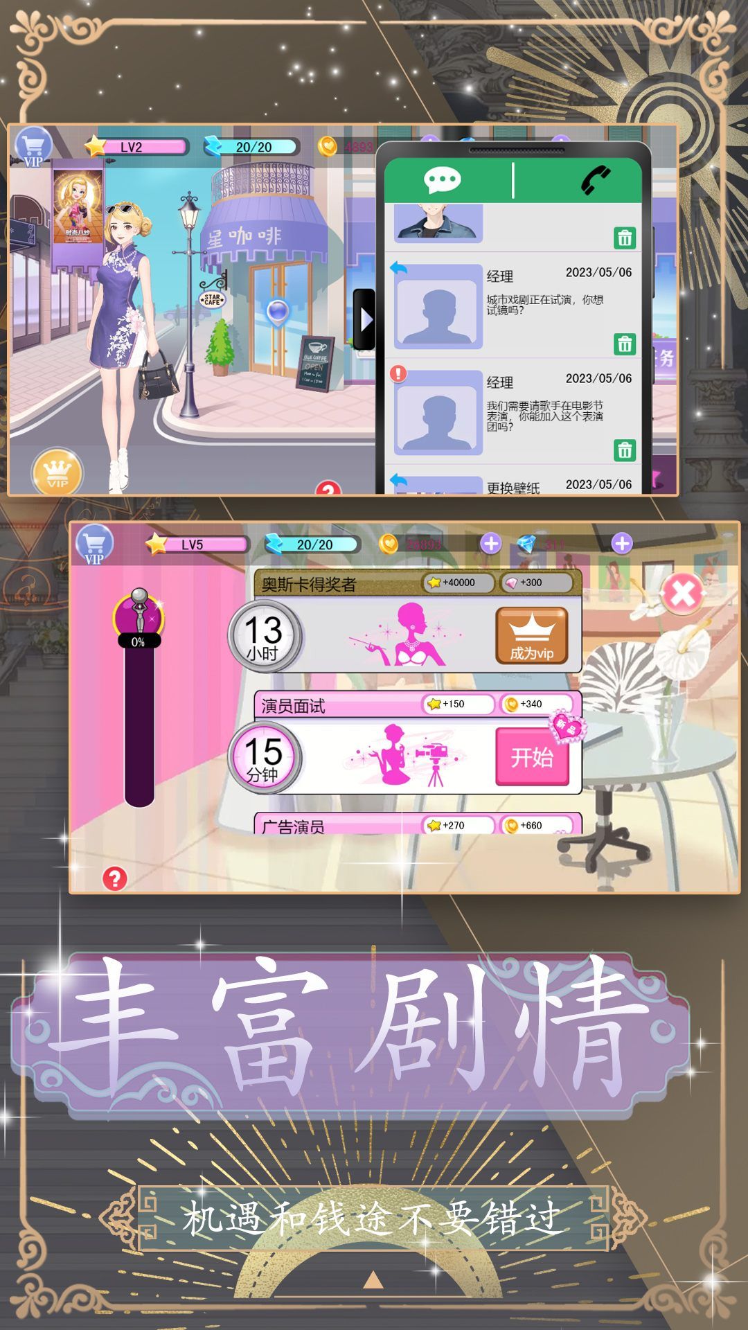 换装约会大作战截图1