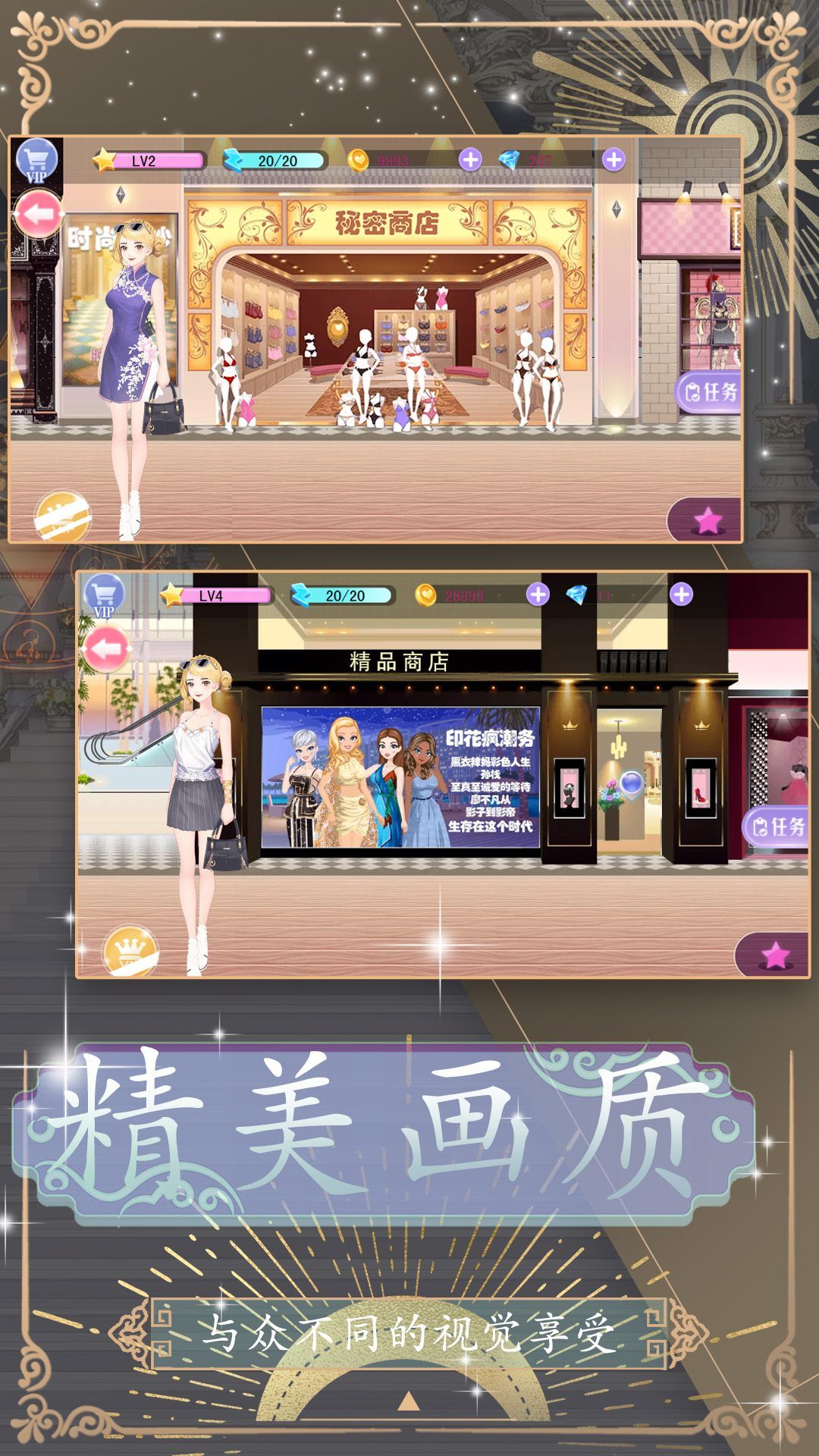 换装约会大作战截图2