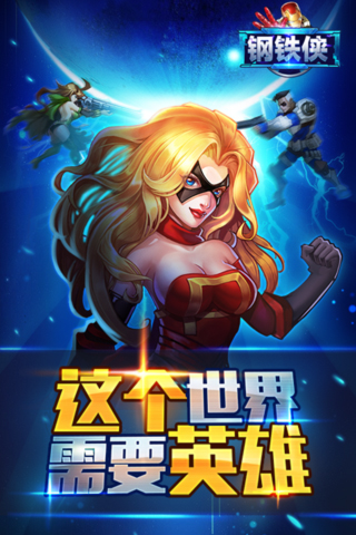 钢铁侠截图1