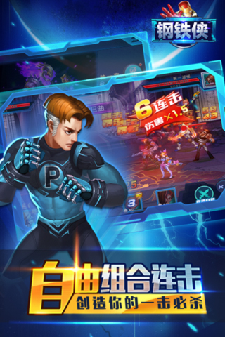 钢铁侠截图2