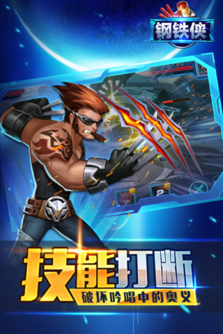 钢铁侠截图3