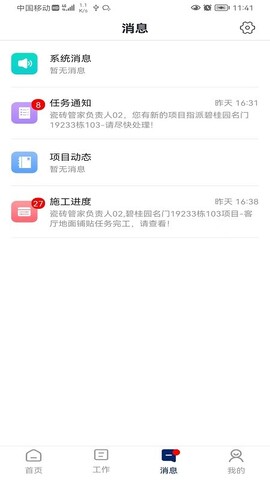 简一美好家截图1