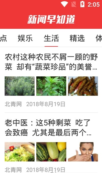 新闻早知道截图1