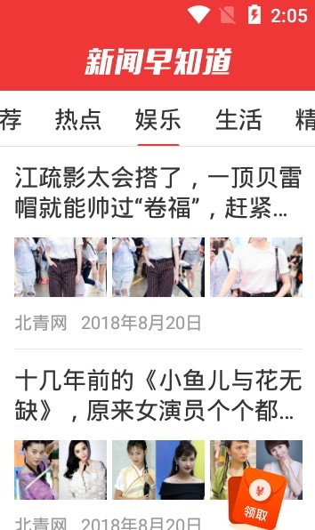 新闻早知道截图2