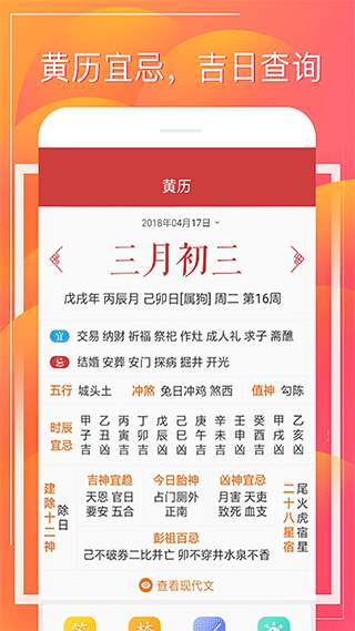财童万年历截图1