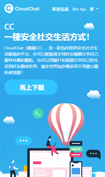 cloudchat截图1