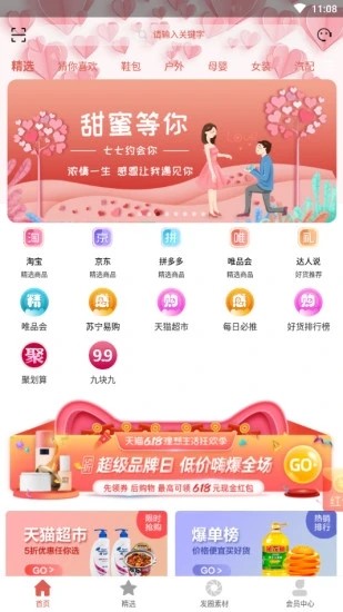 省饱优选手机版截图1