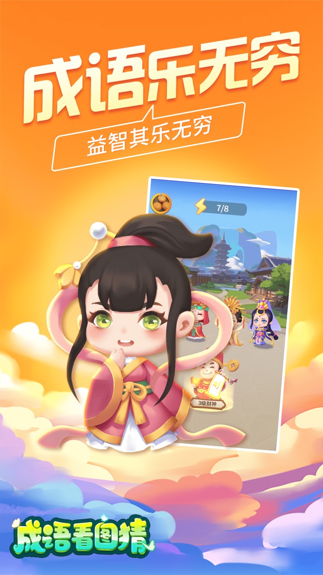 成语看图猜截图1