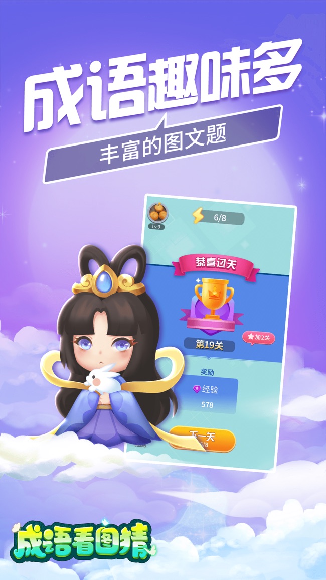 成语看图猜截图3