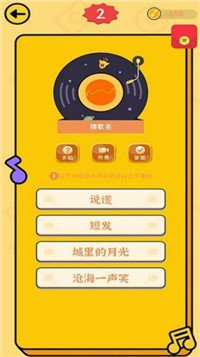 小驭猜歌截图1