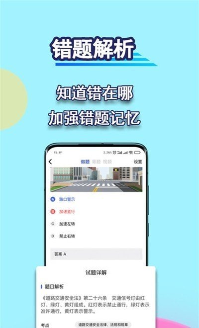 驾考理论宝典截图1
