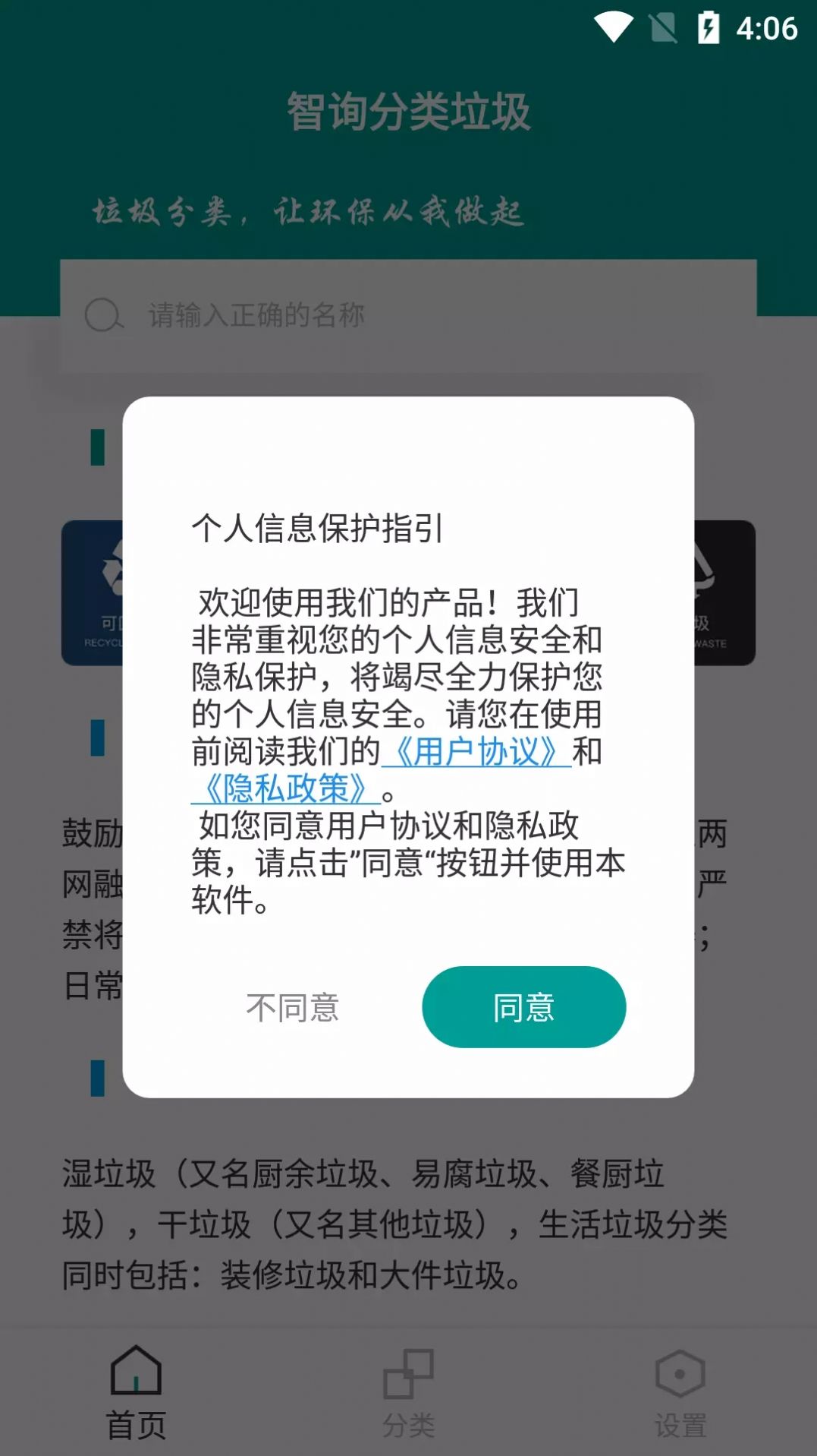 智询分类垃圾截图1