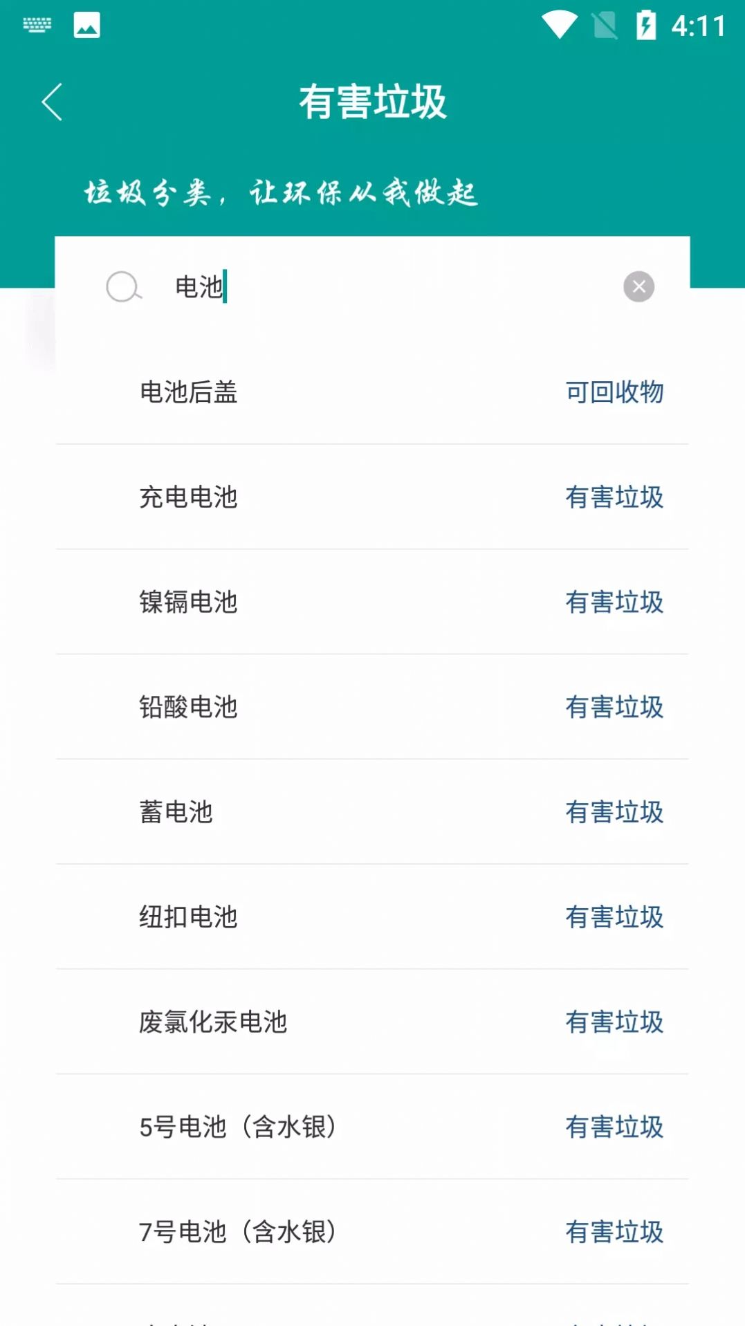 智询分类垃圾截图2