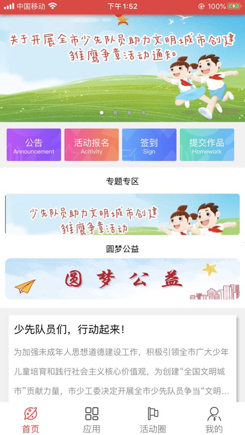 智慧少先队app