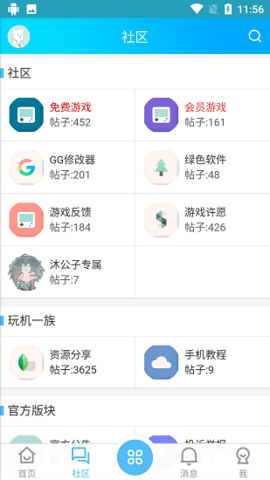 玖玖游戏社区官方版