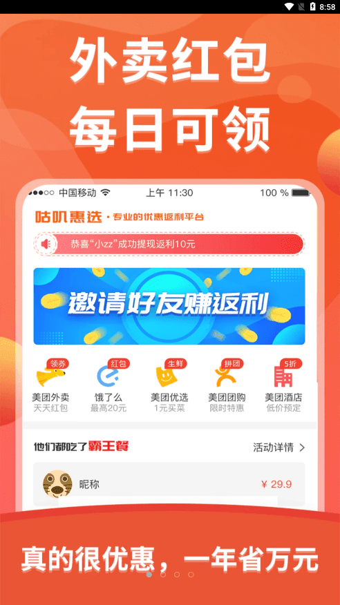 咕叽惠选截图1