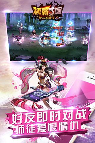 硬霸三国截图3