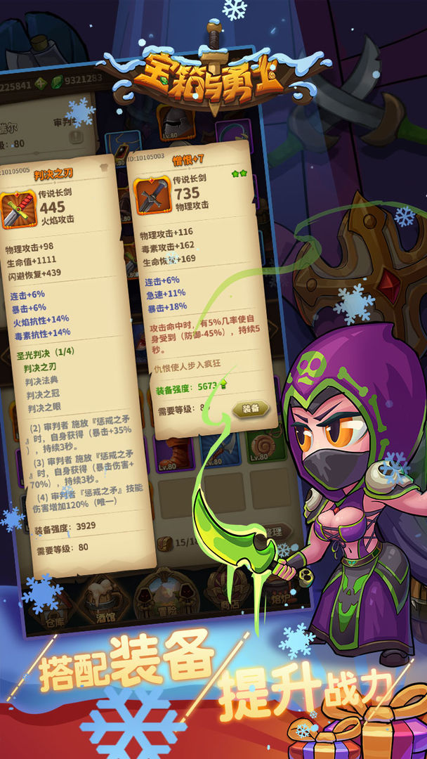 宝箱与勇士截图3